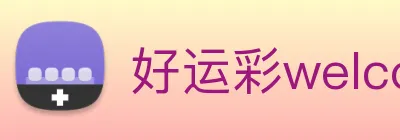 好运彩welcome logo